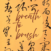 Breath to Brush Calligraphy with Richard Wang